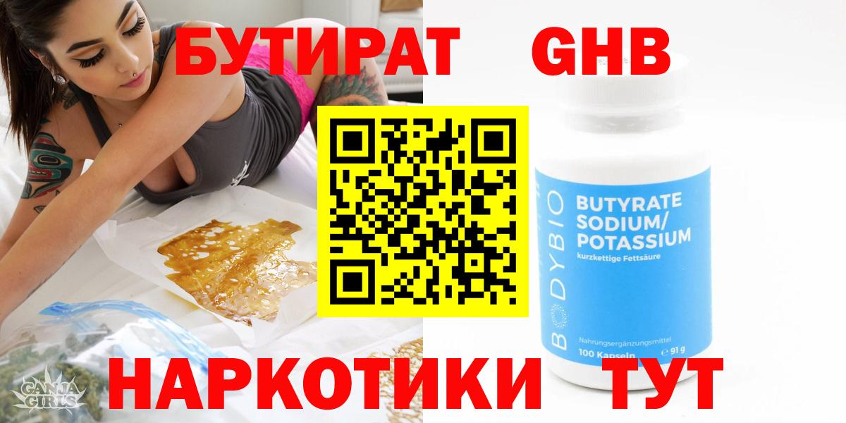 Бутират Butirat Владимир