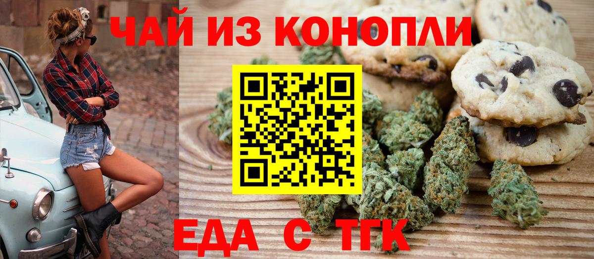 Еда ТГК конопля  Вход с VPN  Владимир 
