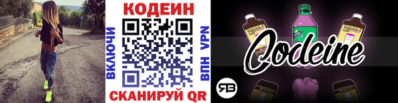 Codein напиток Lean (лин)  Владимир 