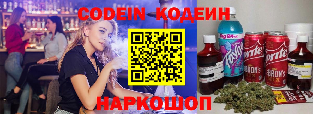 Кодеиновый сироп Lean Purple Drank Владимир
