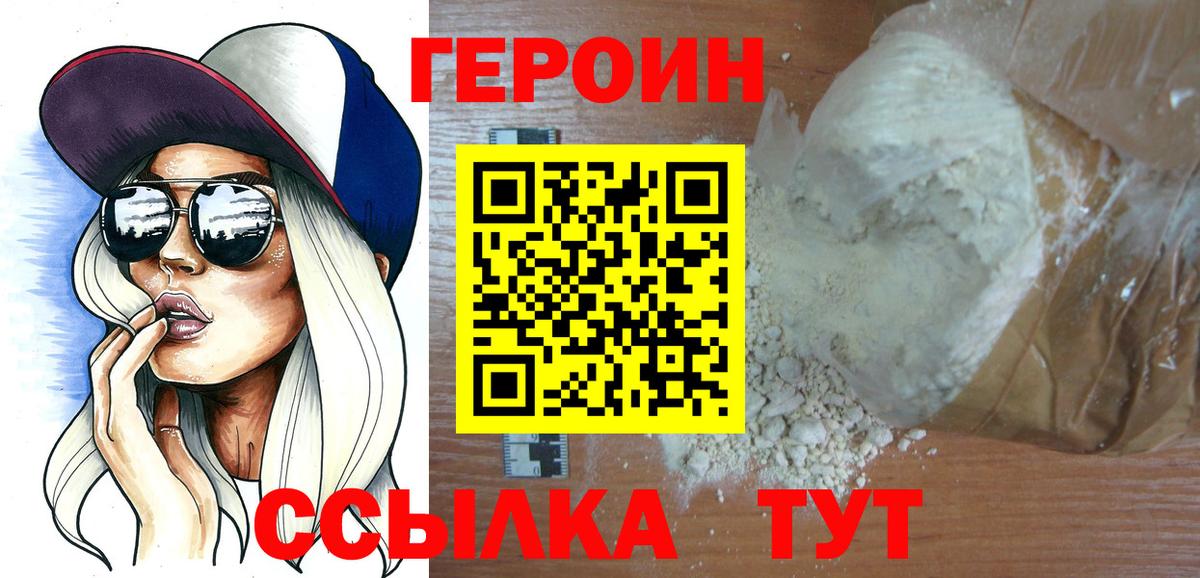 Героин  ГЕРОИН белый  Вход с VPN  Владимир 