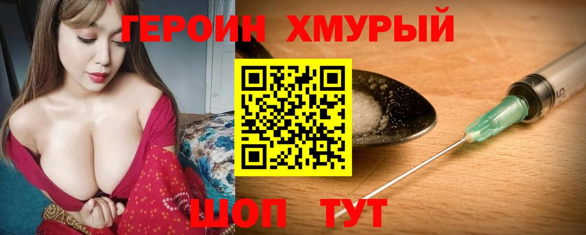 Героин Heroin Владимир