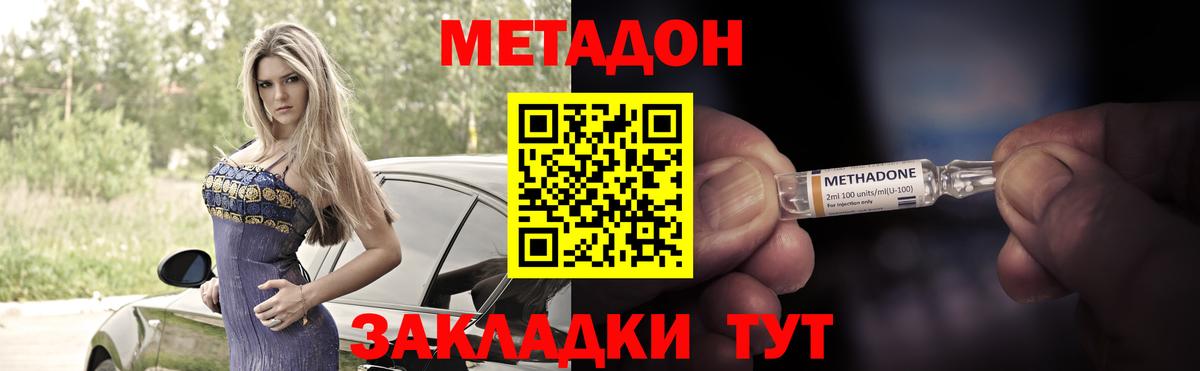 Метадон VHQ  Вход с VPN  Владимир 